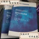 【二手书】现代公司法原理e  莎拉·沃辛顿著 罗培新 赵渊 胡改蓉 法律出版