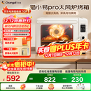 长帝（changdi）【国家补贴】家用烤箱猫小易pro电烤箱风炉平炉空气炸42升大容量多功能烘焙炸烤一体机烧烤炸鸡