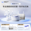 熊猫布布pro智能专业级吸奶器电动双边大吸力吸奶器 【解放双手】熊猫布布Pro+免手扶