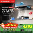 老板（Robam）【双子星E2P】油烟机 欧式顶吸烟灶联动双腔变频大吸力家用厨房油烟机28风量智能油烟机以旧换新 【智慧烟灶联动烟灶】E2P+D2 天然气
