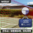 WITESS羽毛球网便携式标准网6.1M×0.76M1.8cm加粗钢丝绳四包边专业款