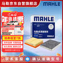 马勒（MAHLE）滤芯套装空气滤+空调滤(RAV4荣放2.0L 20年后/八代凯美瑞(汽油版)