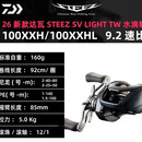 达亿瓦（DAIWA）26款STEEZ LTD CT SV  TW AIR A TW二代 HLC水滴轮微物泛用路亚轮 26款 SV LIGHT TW 100XXH 9.2速比 左手