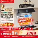 美的（Midea）【小西梅】油烟机全自动蒸汽洗2.0 30风量顶侧一体 MAX双风道 侧吸排油烟机CXW-140-AK11