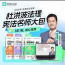 官方直营】2026觉晓法硕精讲精练 一典通 5轮背诵 冲刺4套卷 法学非法学 杜洪波宪法法理学 精讲杨攀刑龚成思法制史周洪江民法法硕 2026杜洪波【法理宪法】学习包