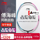 李宁（LI-NING）羽毛球拍战戟8000全碳素专业比赛羽拍速度进攻单拍 4U空拍