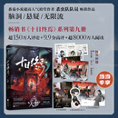 【当当 正版包邮】十日终焉全套正版书 9入梦、8因果、7极道、6白羊、5万相、4乐园、3不息、2迷城、1囚笼 杀虫队队员番茄小说APP悬疑脑洞阅读榜9.8分无限流小说 十日终焉9入梦【赠镭射票+QQ卡