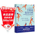 不原谅也没关系 复杂性创伤后压力综合征自我疗愈 不必原谅 必须释怀 压力缓解 心理健康