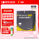 【原研进口】瑞福 乌帕替尼缓释片 15mg*28片/盒