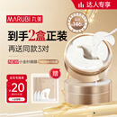 丸美小金针眼膜贴 重组胶原抗皱滋养眼膜70片 紧致淡纹修护[达人专享]