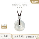 周大福 玉扣 翡翠玉吊坠 K65337