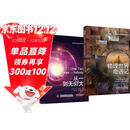 物理世界奇遇记+从一到无穷大（套装2册） 乔治·伽莫夫物理学经典科普读物