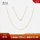 周大生18K黄金项链彩金锁骨颈链水波纹麻绳素链生日礼物送女友 约0.7g