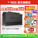 瓦尔塔（VARTA）汽车电瓶蓄电池启停 AGM H7 80AH 宝马/奥迪/奔驰/路虎 以旧换新