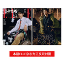 肖战杂志elle世界时装之苑杂志2026年1月开年封面中国银幕2025年10月刊+官方海报【官方正版 计入销量】智族GQ杂志/博客天下 《ELLE》2026年1月开年封面肖战+店赠明信片