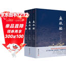 夜航船 全本全译：张岱挚友陈洪绶经典插画本（套装3册）