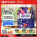 ISDG 夜间酵素片120粒 3件装 含左旋肉碱日本酵素 果蔬植物孝酵素梅