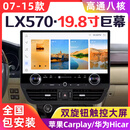 路仕航适用雷克萨斯LX570凌志中控显示大屏幕导航仪一体机360全景影像 19.8寸雷克萨斯Lexus凌志LX570中控屏幕 八核4G版(8+128G)+360全景