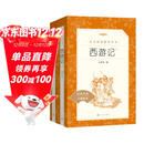 西游记吴承恩 语文阅读推荐丛书 七年级上初一初中必读教材快乐读书吧五年级下必读中小学生阅读指导目录初中学生课外阅读暑期阅读人民文学出版社