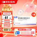 【原研进口】沃克 富马酸伏诺拉生片 20mg*7片/盒 2盒装