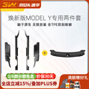 3W Auto-life适用特斯拉焕新ModelYL/3挡泥板车身门槛条踏板护角TPE后备箱防护 焕新Y门槛条实用2件套