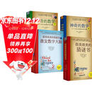 很美很美的猜谜书1+2+数学谜题（升级版4本套） 巴黎彩绘解谜 839个开发大脑潜能的彩绘数学谜题 解析 激发孩子数学兴趣  