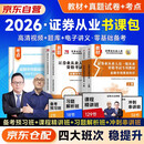 证券从业资格考试教材2026 书课包精讲班+串讲班+习题精析班三大班次含全科教材+试卷套装6本套