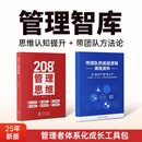 管理者体系化成长工具包思维认知提升带团队的底层逻辑管理思维 两本一套 赠送视频+工具包