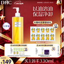 DHC蝶翠诗橄榄卸妆油300ml 温和卸妆易乳化不油腻清洁去角质