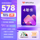 WPS大会员4年 含超级会员所有功能+WPS AI 图片处理PDF编辑转换文档修复批量输出长图1T云空间 海量模板资源 兑换码发货 WPS大会员4年