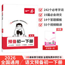 一本预备初一语文下册 2026春初中语文阅读理解答题方法考点归纳预习寒假衔接七年级真题必刷题总复习