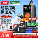 先科【3C认证】汽车应急启动电源充气泵便携一体机搭电宝户外储能电源充电宝汽车摩托车12V通用