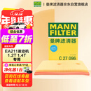 曼牌滤清器（MANNFILTER）空气滤清器空气滤芯C27009/C27096速腾宝来凌渡朗逸帕萨特途安高7