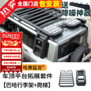 帕肯哈弗猛龙行李架框巴哈车顶平台侧爬梯帐篷书包天幕越野改装配件品 猛龙【巴哈-行李架+爬梯】2件 更多猛龙改装产品欢迎进店选购