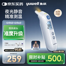 鱼跃（Yuwell）医用红外电子婴儿童体温计温度计静音精准发烧老人入耳温枪YHT208