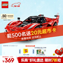 乐高（LEGO）积木拼装机械组系列42212 法拉利FXX K赛车男孩儿童玩具圣诞礼物