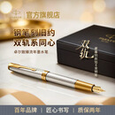 派克（PARKER） 新款世纪 新品  可练字钢笔 商务送礼 生日礼物 礼品办公用品 高端礼品纪念款 灼灼韶华同款 卓尔致臻流年墨水笔（可送礼盒）