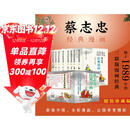 蔡志忠经典漫画（精装珍藏版）全套8册 中华传统文化 传统文化文学经典智慧 少儿启蒙漫画故事 中小学生历史科普知识 通俗解读文化古籍 领略经典魅力