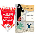 苏菲的世界（新版） 八年级下册初二课外书籍 风靡世界的哲学启蒙入门 小说