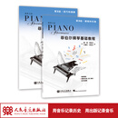 菲伯尔钢琴基础教程 1-6级 任选 课程和乐理 技巧和演奏 儿童钢琴初学入门 附一书一码 人民音乐出版社 菲伯尔钢琴基础教程.第3级:课程和乐理技巧和演奏