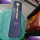 【二手9成新】电子数据取证与网络犯罪调查第六辑  安全村 安全村