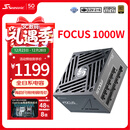 海韵（SEASONIC）1000W FOCUS V4 金牌电脑电源 ATX3.1/PCIe5.1/12V-2x6 支持5090/9070显卡