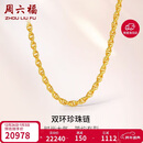 周六福足金999黄金项链男双环链生日礼物计价A0510913 约16.33g 54cm
