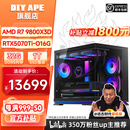 DIY APE远古时代装机猿 9800X3D主机 华硕万丽RTX5070Ti/RTX5080/RX9070XT 电竞3A游戏组装电脑台式整机 配置四 9800X3D/RTX5070Ti