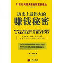 二手历史上最伟大的赚钱秘密 乔·维特尔 9787800847080 85新