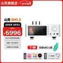 山灵SM1.3流媒体播放一体机HIFI无损音乐转盘解码耳放音乐播放器双频WIFI传输DSD硬解数播一体机 银色