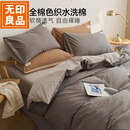 无印良品床上用品纯棉四件套全棉床单被罩被套200x230cm适合母子同睡 辰灰