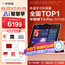 学而思学习机T4 Pro 护眼大屏 校内同步课培优课 全学段 学习平板 九章大模型 13.2英寸 12+512GB