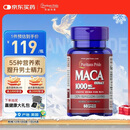 普丽普莱玛咖玛卡胶囊1000mg*60粒番茄红素搭档 提振日常精力美国进口