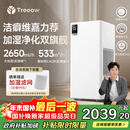 树新风【维嘉同款新品】加湿净化一体机卧室除过敏静音空气净化器大加湿量母婴无雾加湿器国家补贴 G2pro